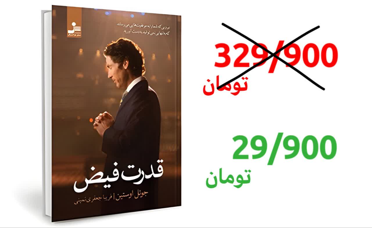 کتاب قدرت فیض