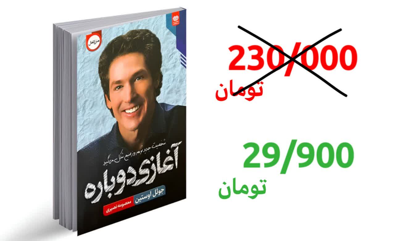 کتاب آغازی دوباره