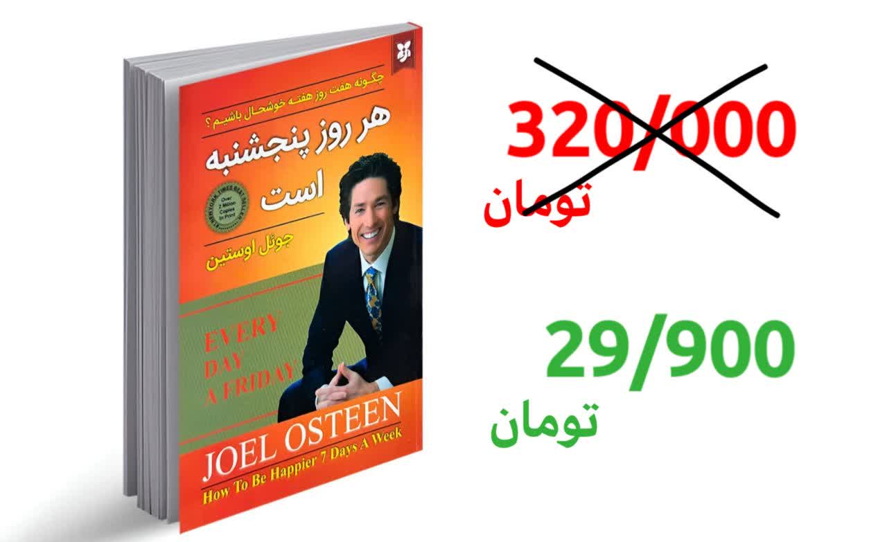 کتاب هر روز پنجشنبه است