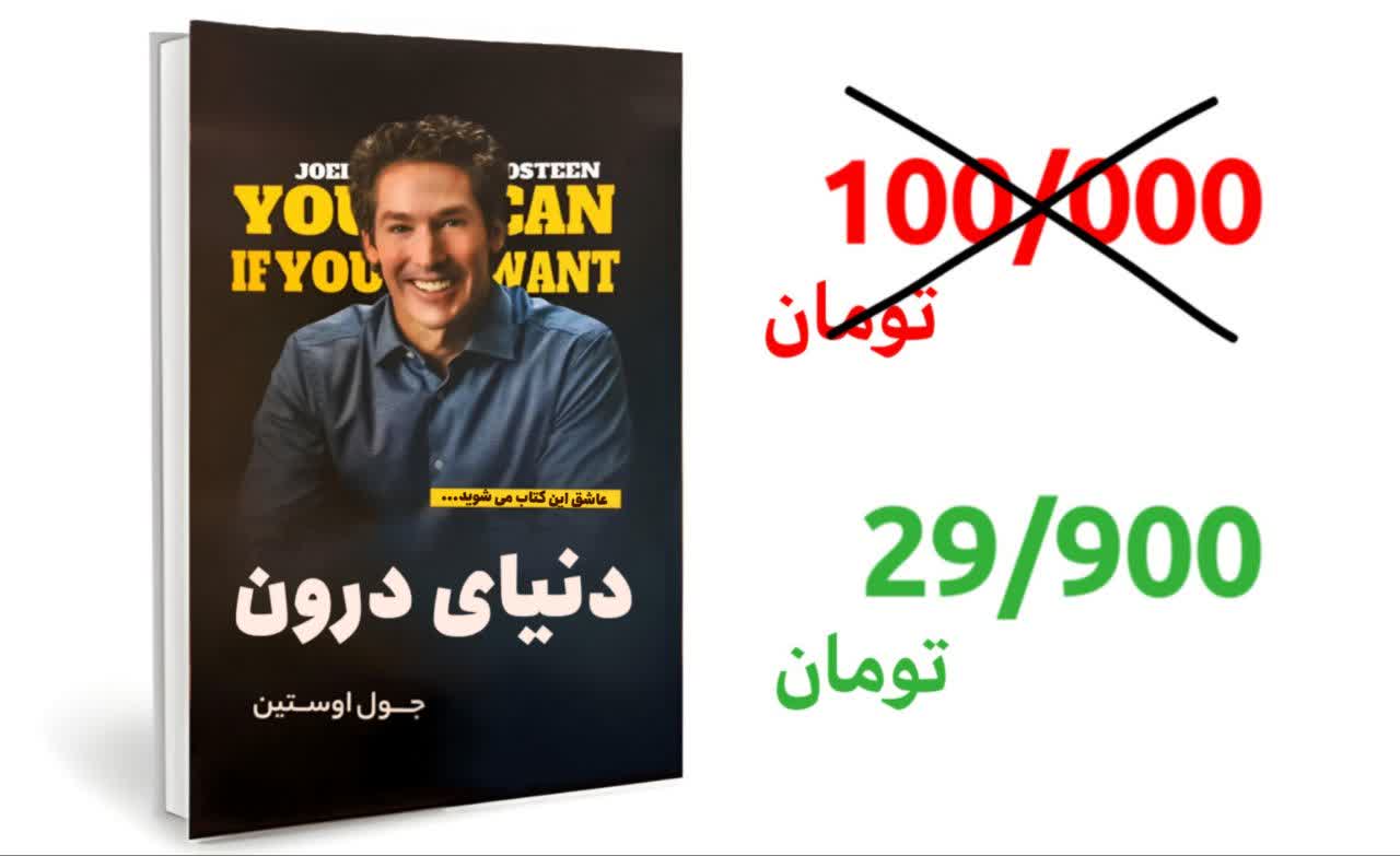 کتاب دنیای درون